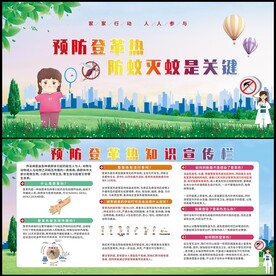 预防登革热