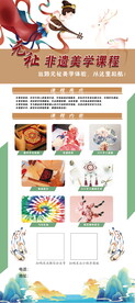 非遗美学课程