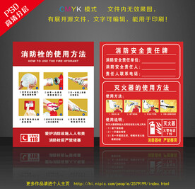 消防栓