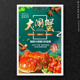 大闸蟹