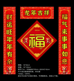 2024龙年春联对联福字斗方