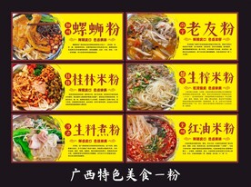 螺蛳粉老友粉
