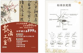 书法宣传单