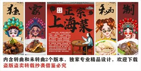 国潮上海菜沪菜装饰画背景墙