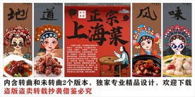 国潮上海菜沪菜装饰画背景墙
