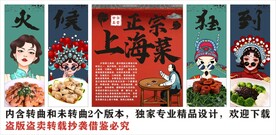 国潮上海菜沪菜装饰画背景墙