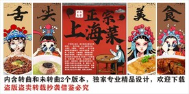 国潮上海菜沪菜装饰画背景墙