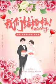 我们结婚啦