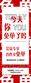 免单