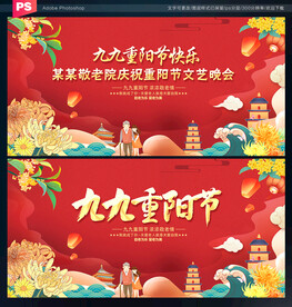 重阳节晚会背景