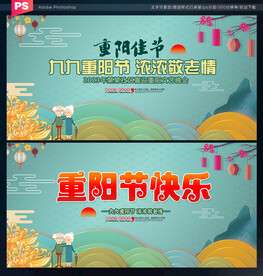 重阳节晚会背景