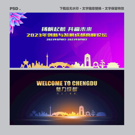 成都