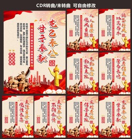 党风廉政
