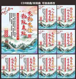 廉政建设