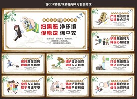 扫黑除恶