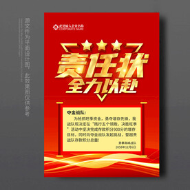 责任状