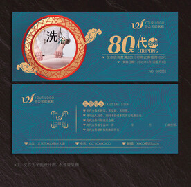 洗浴代金券