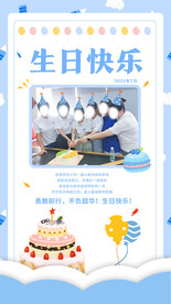 生日贺卡电子海报展架