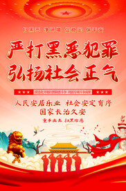 扫黑除恶