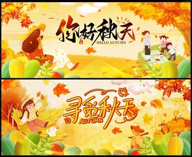 秋天