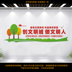 文明城市创建