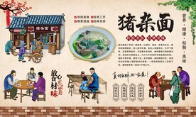 猪杂面