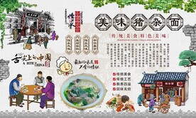 猪杂面