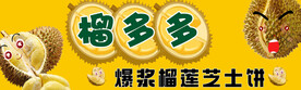 榴莲