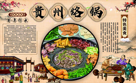 贵州烙锅