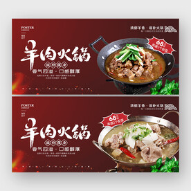 羊肉火锅