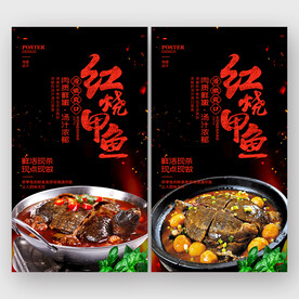 甲鱼