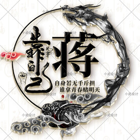 古风姓氏微信头像