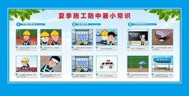 工地夏季防暑
