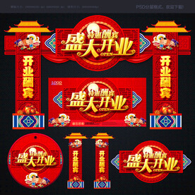 开业拱门