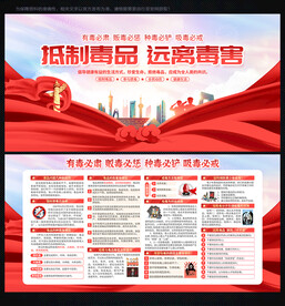禁毒 