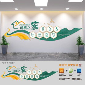 长途汽车服务区司机之家