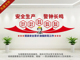 施工安全