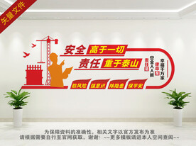 施工安全