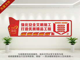 施工安全
