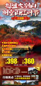 大别山 明堂山红叶节