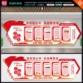 党建形象墙