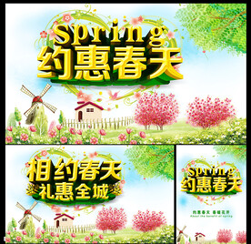 约会春天