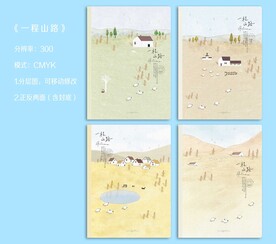 一程山路