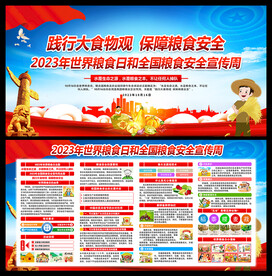 世界粮食日
