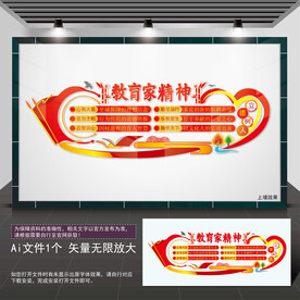 教育家精神