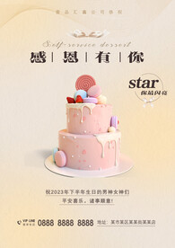 生日会