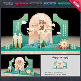 重阳节美陈