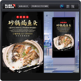 焗鱼头海报