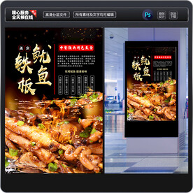 铁板鱿鱼海报