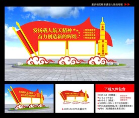 航天宣传栏